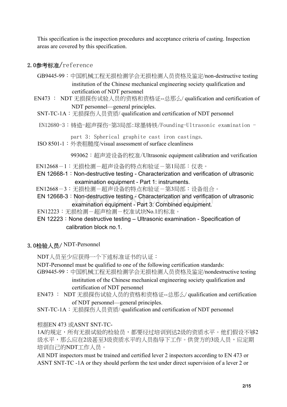 UT探伤通用规程[1].docx_第2页