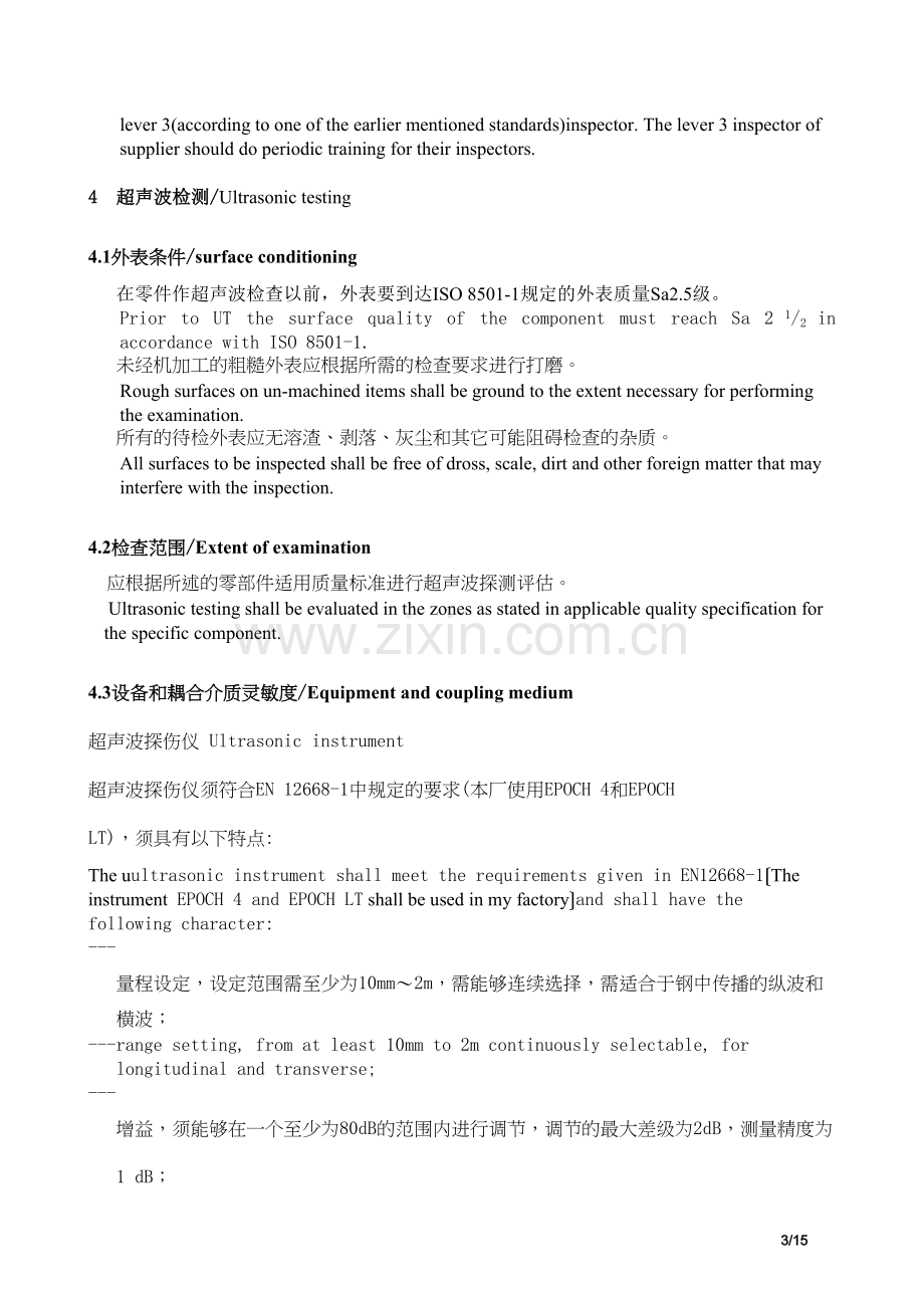 UT探伤通用规程[1].docx_第3页