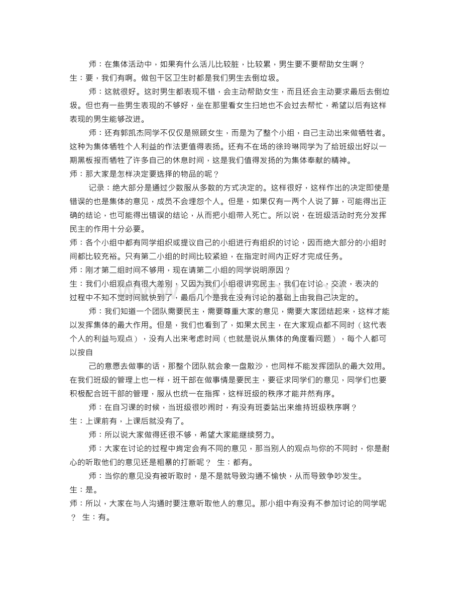 主题班会团队精神.docx_第3页