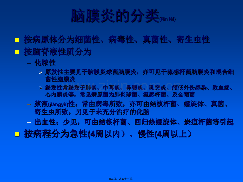 中枢神经系统感染抗炎的原则介绍.ppt_第3页