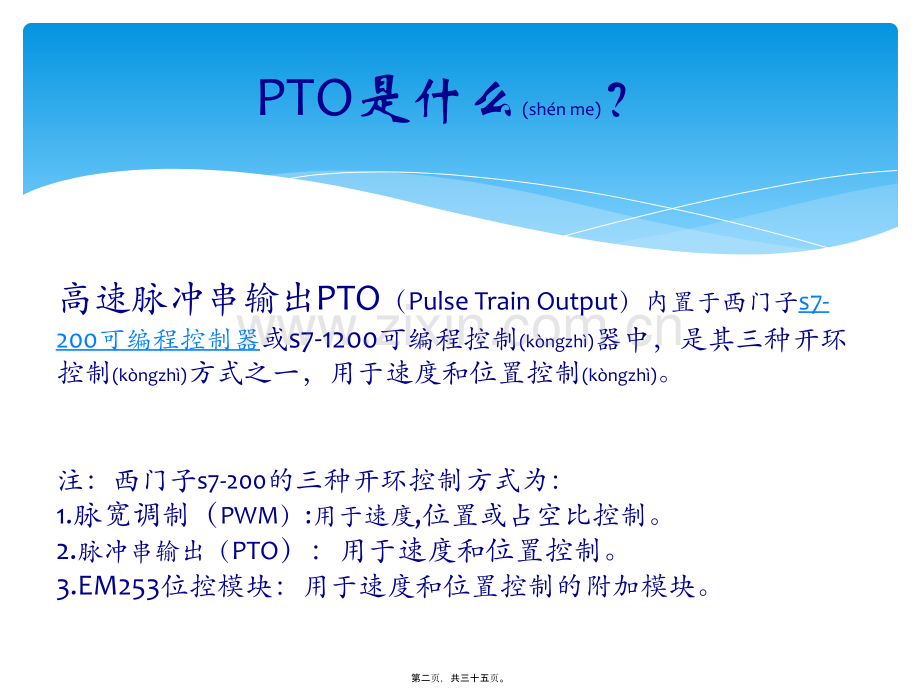 PLC高速脉冲输出PTO.ppt_第2页