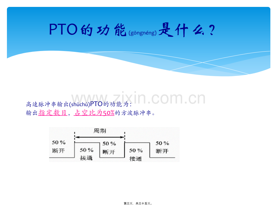 PLC高速脉冲输出PTO.ppt_第3页