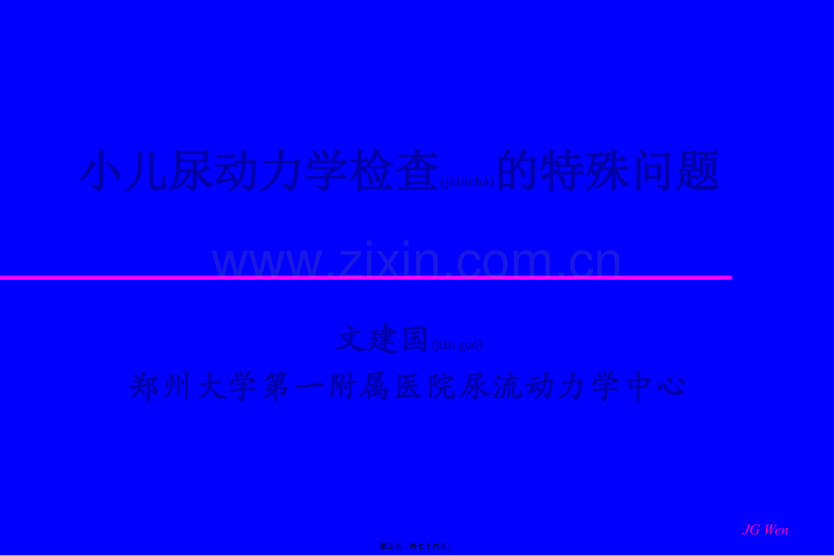 学术讨论—下尿路动力学检查.ppt_第3页