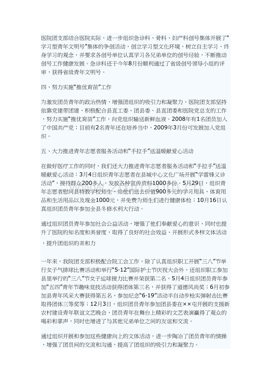 学术讨论—人民医院五四红旗团支部先进事迹材料.docx_第2页