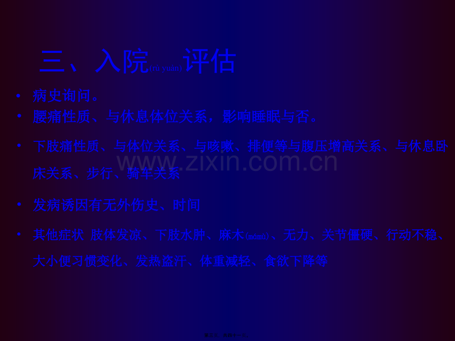 腰椎间盘突出症骨科教学查房08278.ppt_第3页