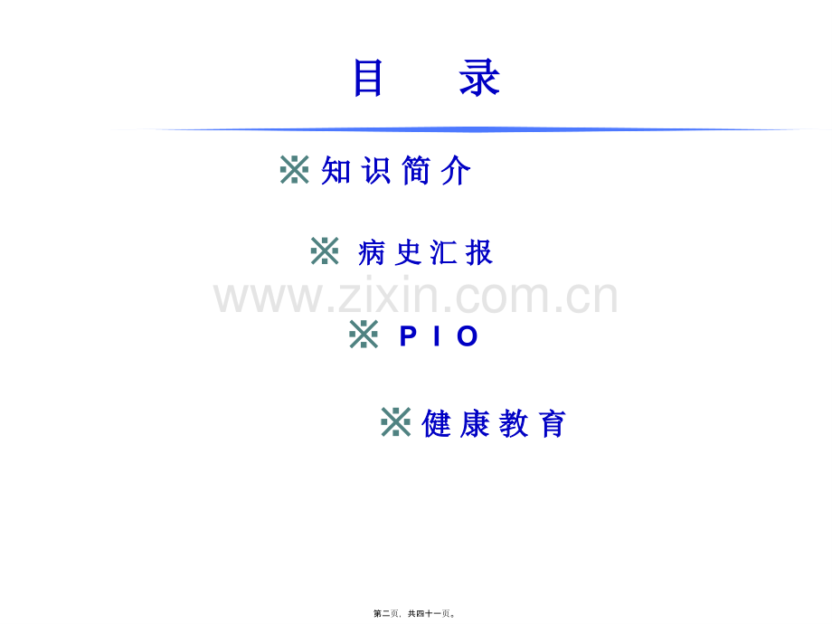 学术讨论—肝癌教学查房.ppt_第2页