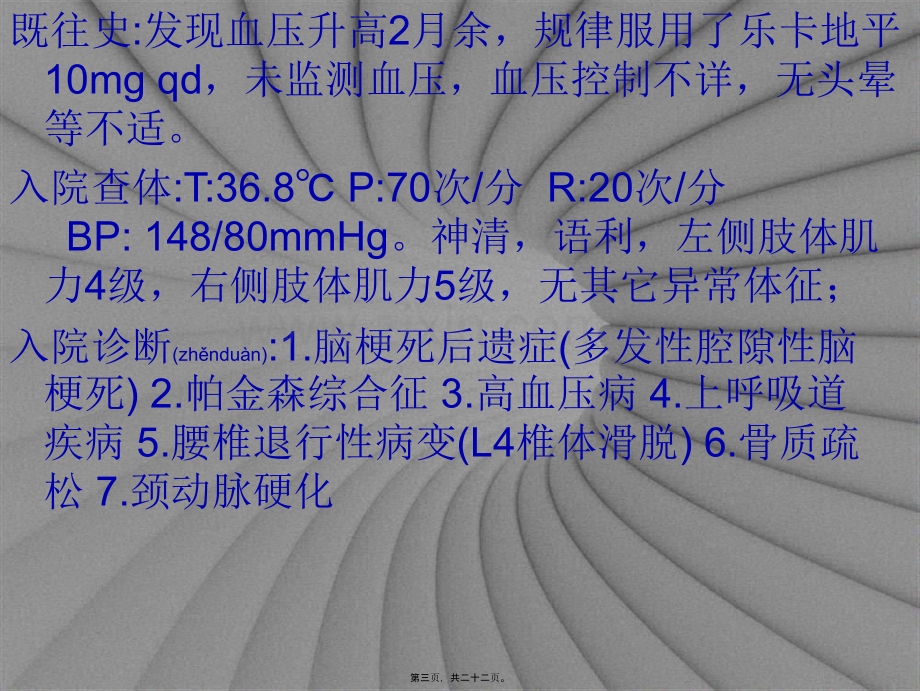 脑梗死后遗症.ppt_第3页