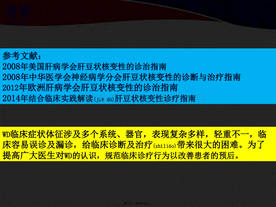 肝豆状核变性的诊治.ppt_第2页