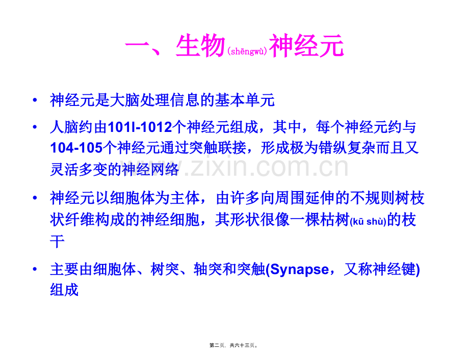 学术讨论—人工神经网络基础知识.ppt_第2页