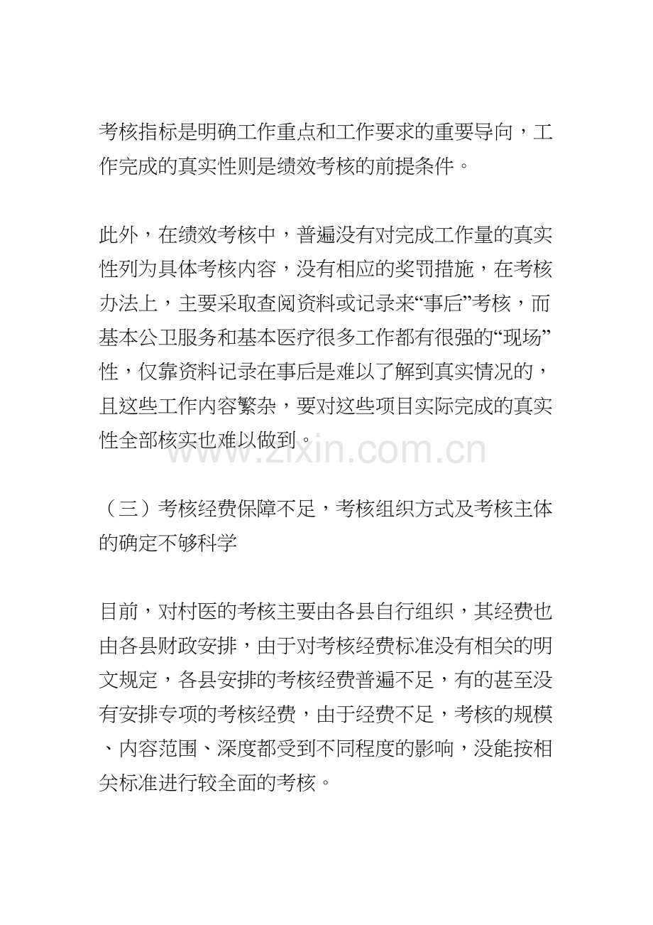 乡村医生绩效考核的难点与对策建议.docx_第3页