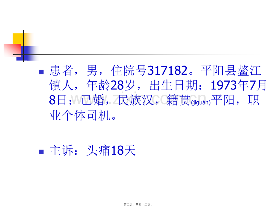 脑静脉窦血栓形成资料.ppt_第2页