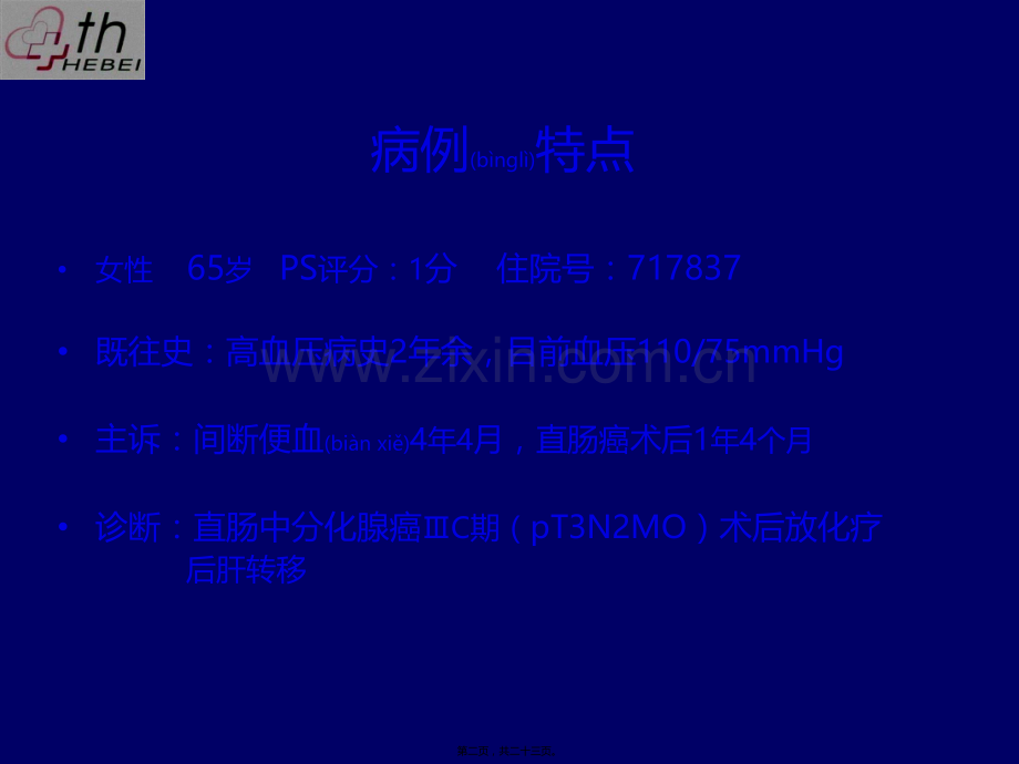 学术讨论—乳腺癌典型病例讨论一例.pptx_第2页