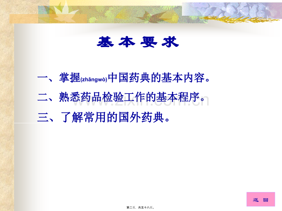 中国药典-第一章-药典概况.ppt_第2页