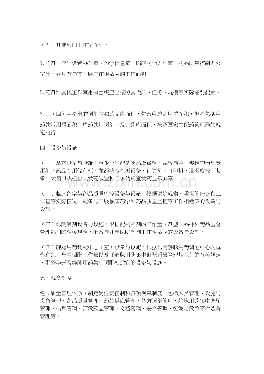 二、三级综合医院药学部门基本标准(试行).docx_第3页