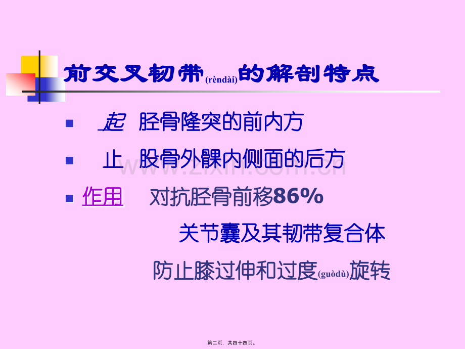 交叉韧带重建后康复042.ppt_第2页