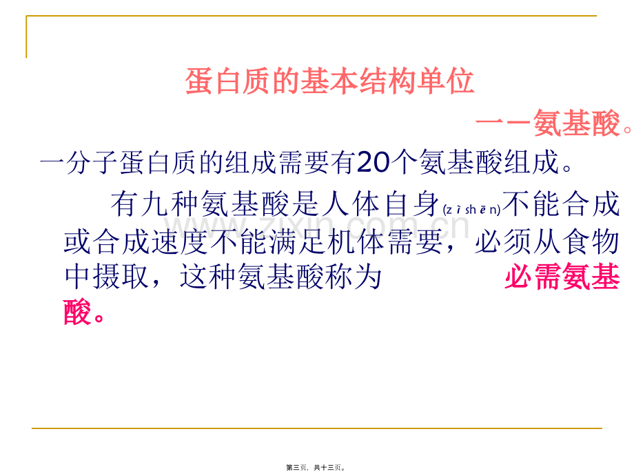 中国居民膳食营养.ppt_第3页