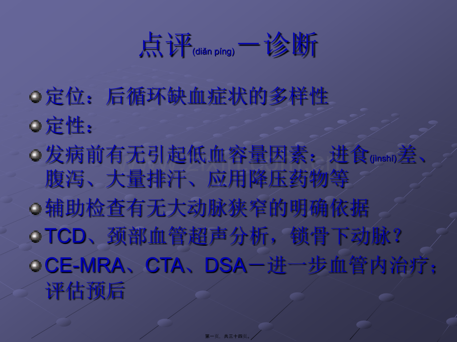 TIA中国专家共识(教学查房版).ppt_第1页