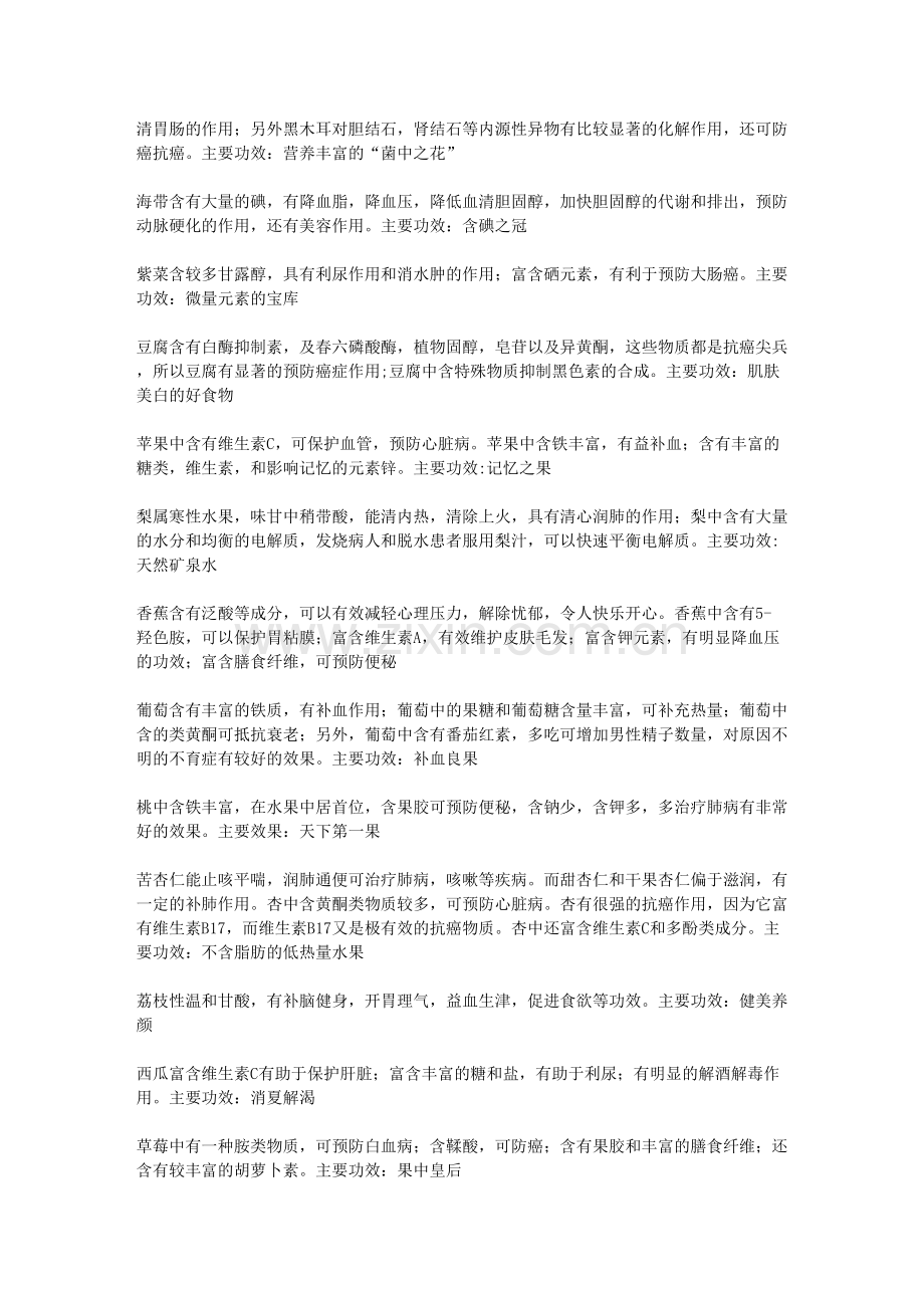 了解各种蔬菜水果所含营养及维生素-更好地调理自己的身体(身体是.docx_第3页