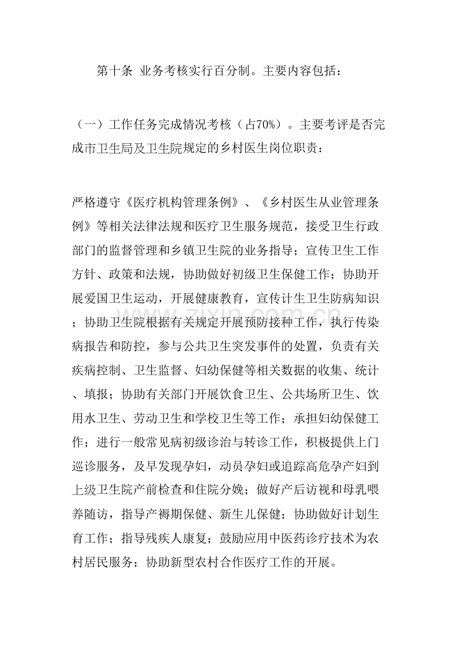 乡村医生考核办法实施细则.docx_第3页