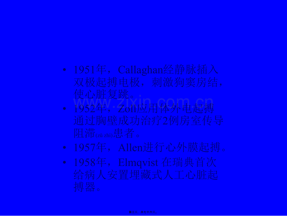 人工心脏起搏03417ppt.ppt_第3页