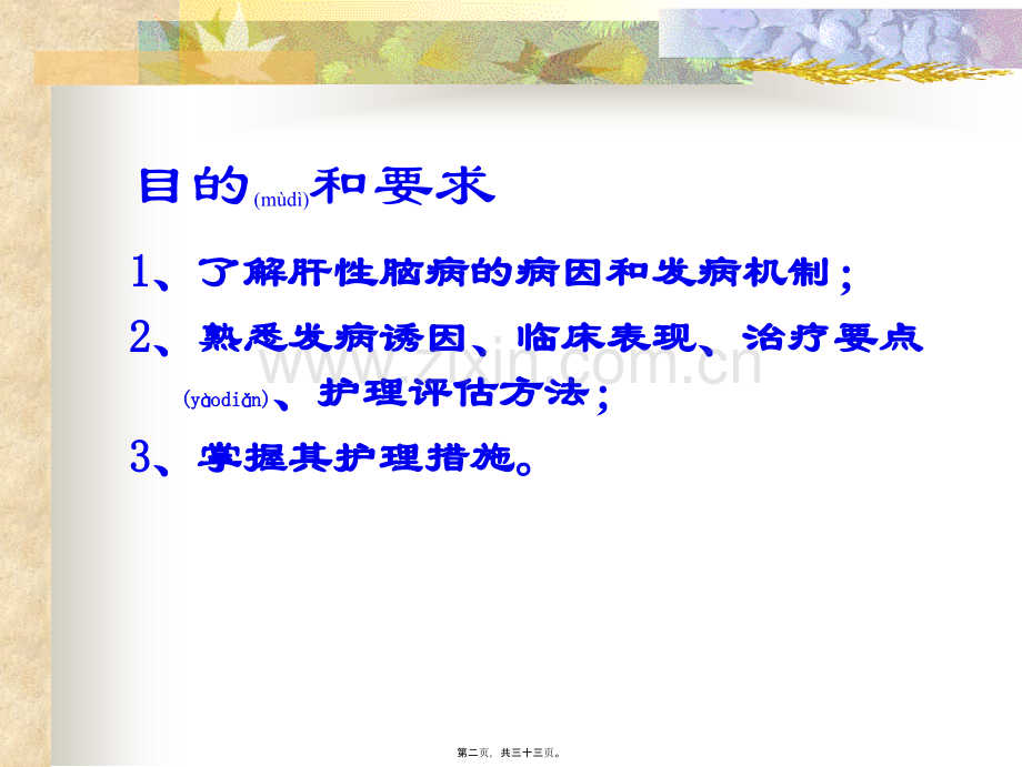 肝性脑病讲解.ppt_第2页