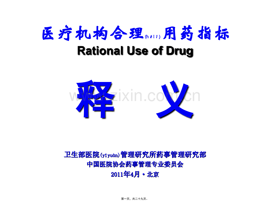 耐药菌感染负担汇编.ppt_第1页