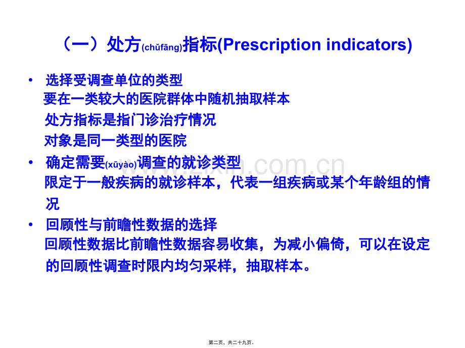 耐药菌感染负担汇编.ppt_第2页