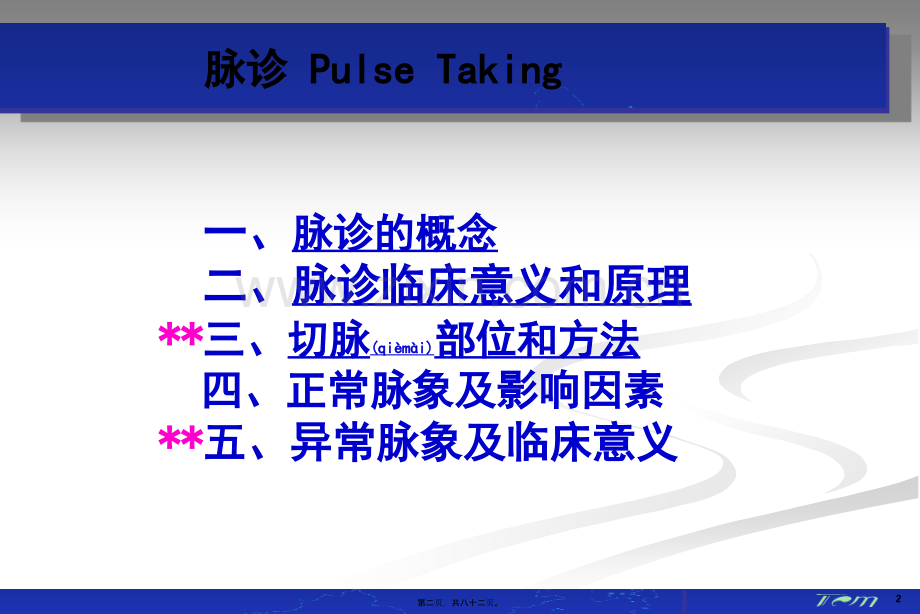 脉诊(11-8).ppt_第2页