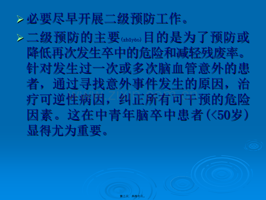 中国脑血管病防治指南二.ppt_第2页