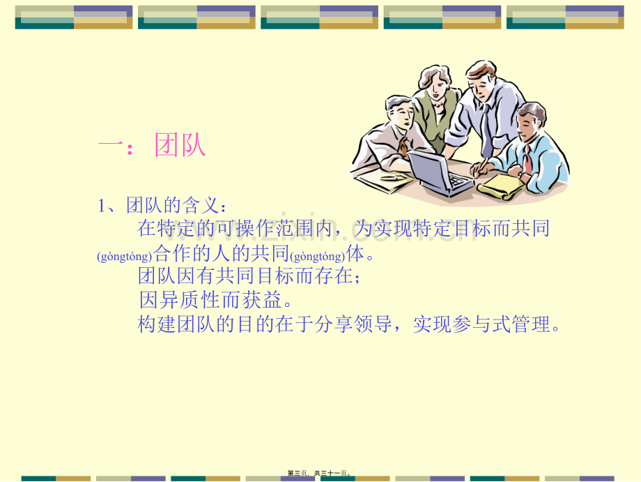 Teamwork-团队精神.ppt_第3页