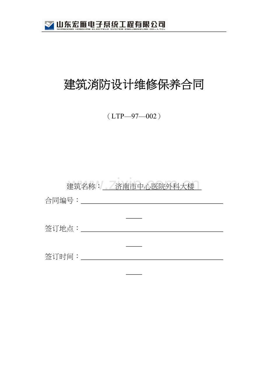 中心医院维护保养传统.docx_第1页