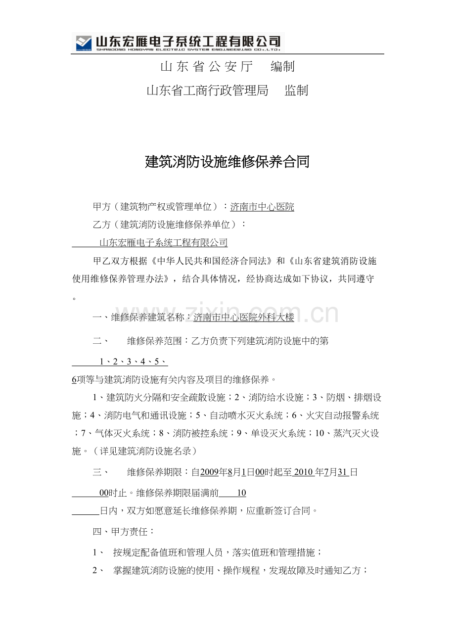 中心医院维护保养传统.docx_第2页