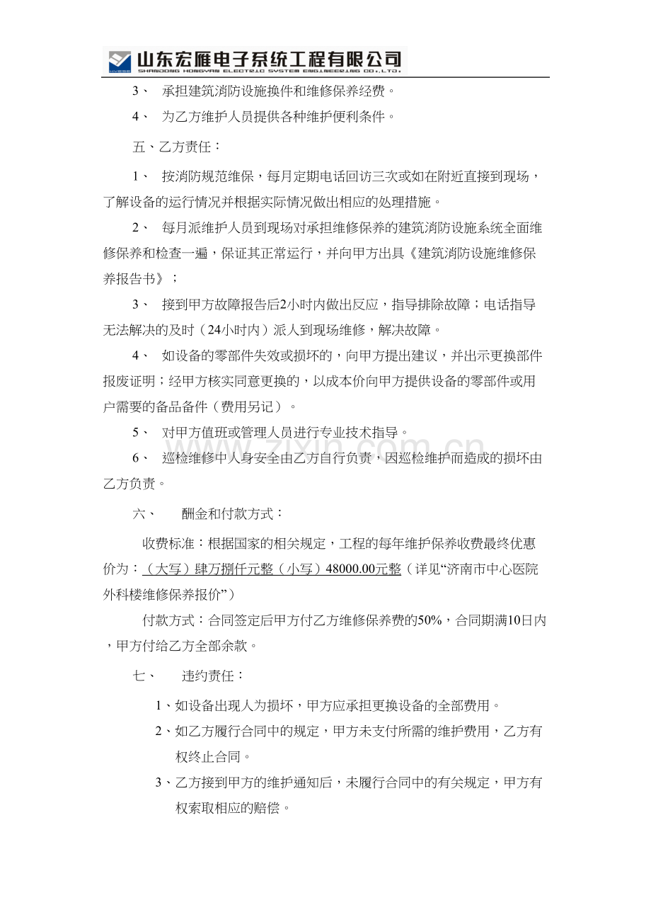 中心医院维护保养传统.docx_第3页