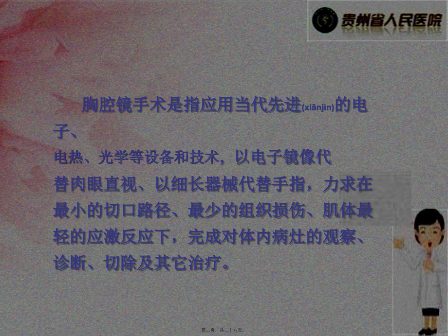 学术讨论—胸腔镜手术幻灯.ppt_第2页