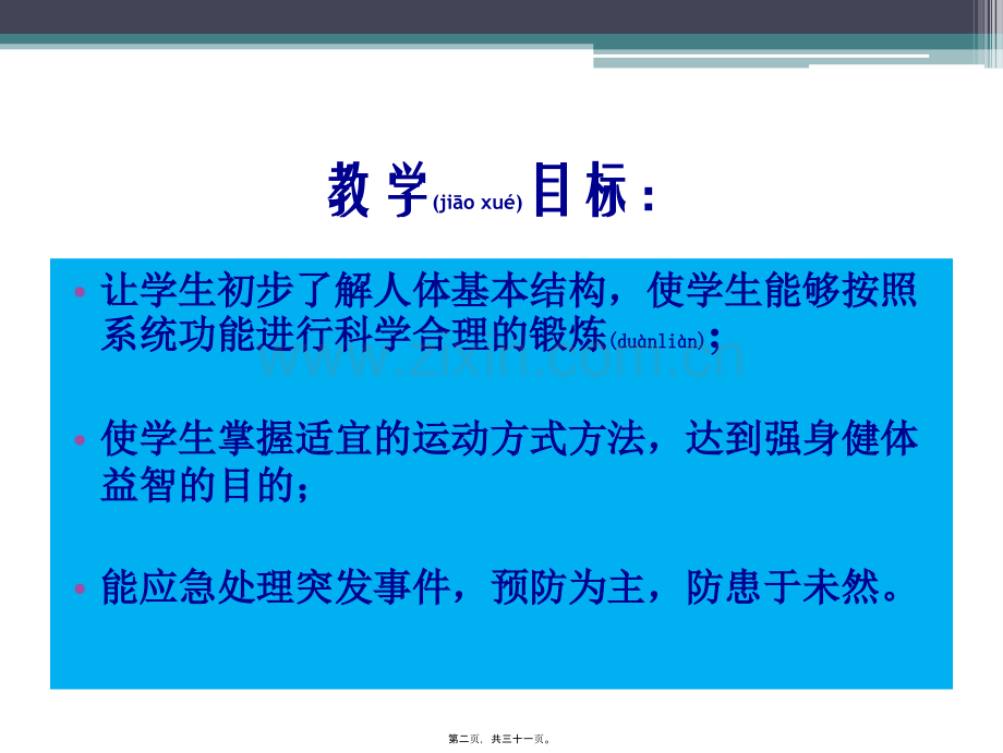 人体基本结构.ppt_第2页