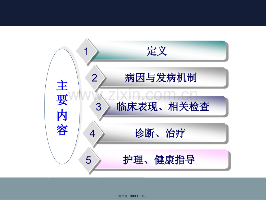 肝--性--脑--病.ppt_第2页