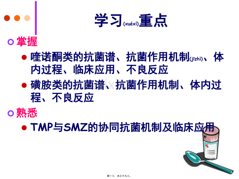 yl人工合成抗菌药.ppt_第1页