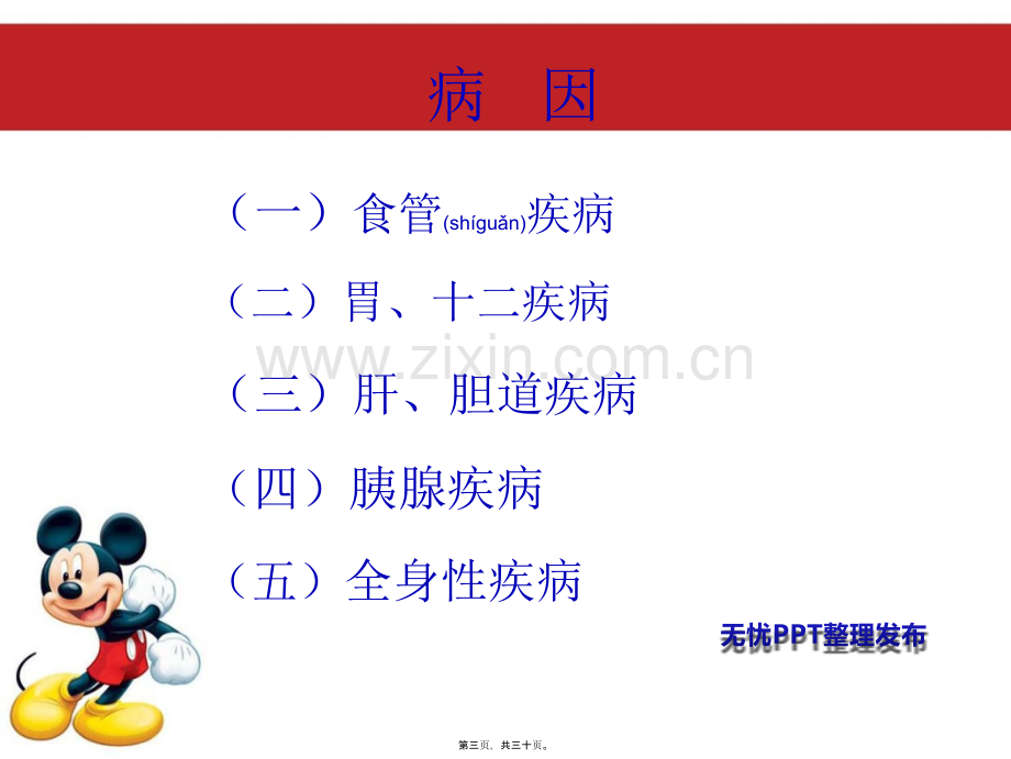 上消化道出血的护..ppt_第3页