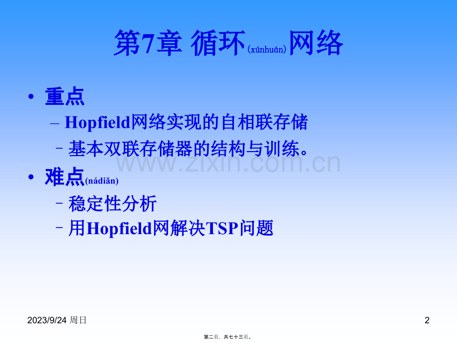 学术讨论—人工神经网络第七章.ppt_第2页