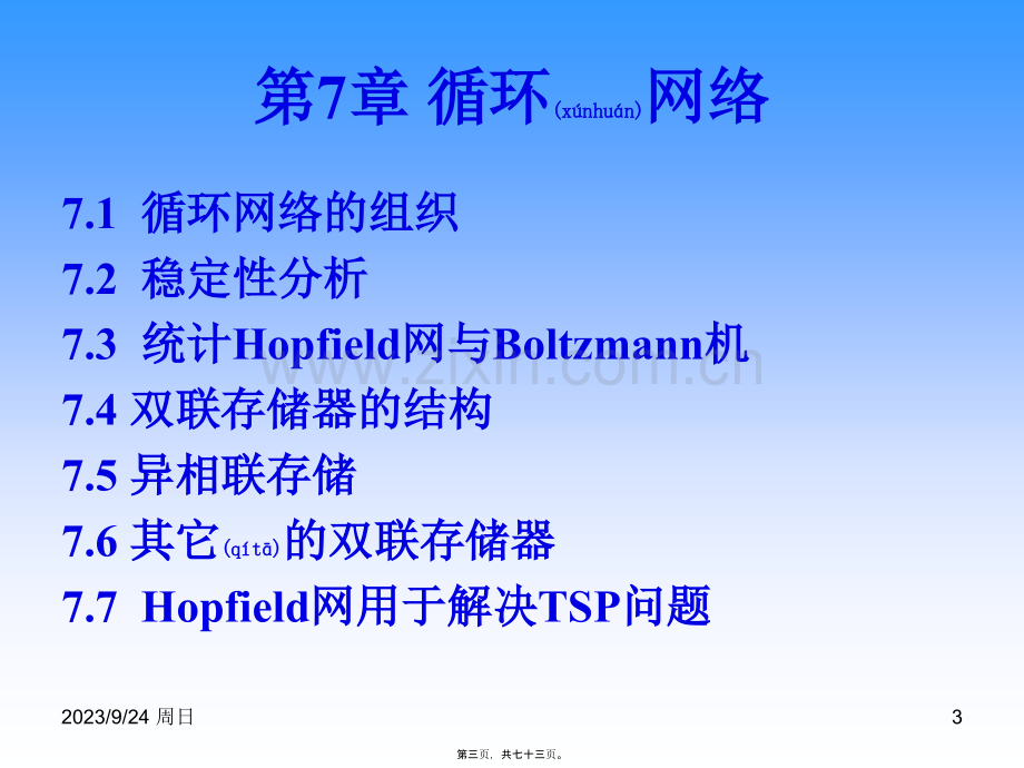 学术讨论—人工神经网络第七章.ppt_第3页