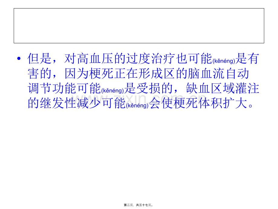 脑梗死急性期血压.ppt_第2页