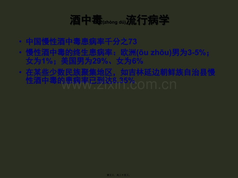 酒精所致精神障碍详解.ppt_第3页