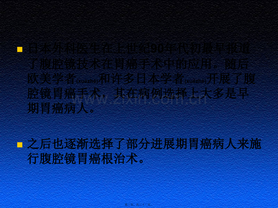 腹腔镜胃癌手术1.ppt_第3页