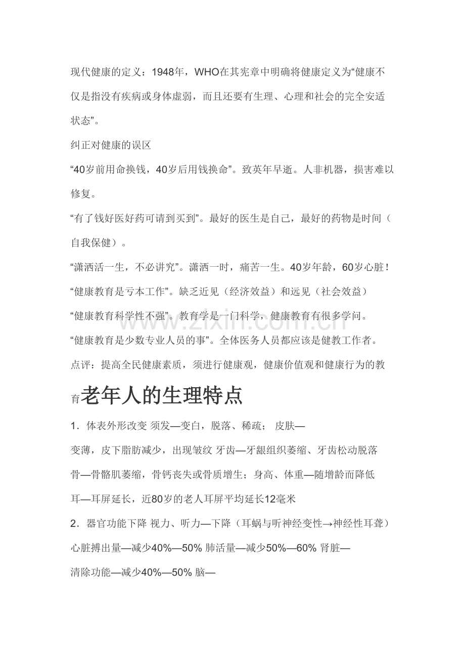 老年人健康知识讲座资料.docx_第2页