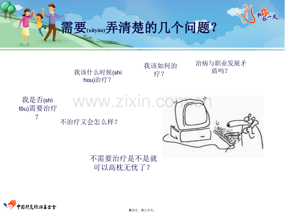 事业与乙肝我该如何权衡？.ppt_第3页