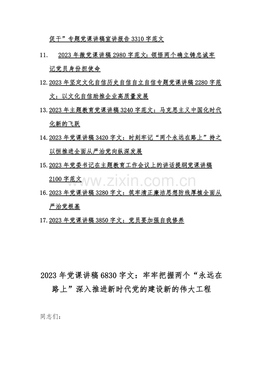 2023年党风廉洁廉政主题教育优秀专题辅导党课讲稿17篇文.docx_第2页