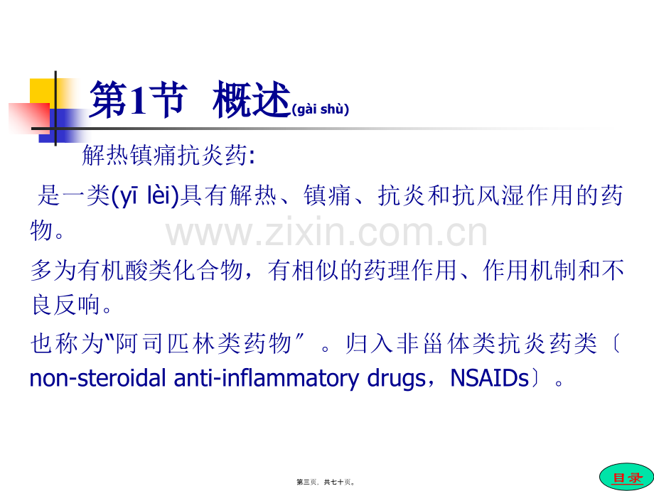 解热镇痛抗炎药.ppt_第3页