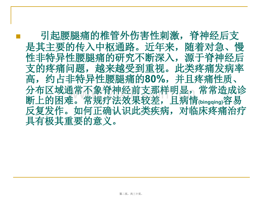 腰脊神经后支痛.ppt_第2页