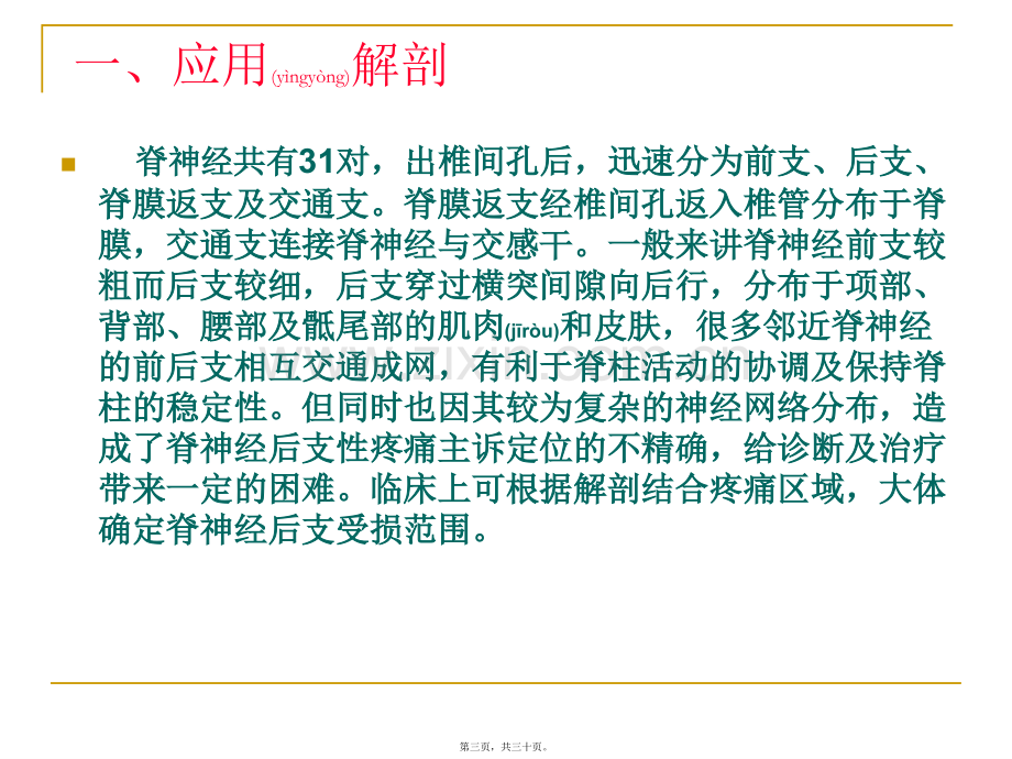 腰脊神经后支痛.ppt_第3页