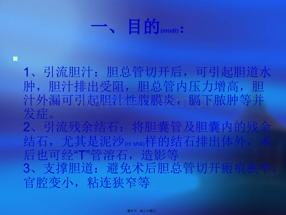 T管及腹腔引流管.ppt_第3页